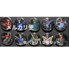 クウガ&ダグバ メタル缶バッジ 超クウガ展 限定 仮面ライダークウガ トレーディング メタル缶