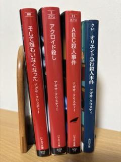 アガサ・クリスティー ハヤカワ文庫 36冊セット【全初版】 2025年最新】アガサ・クリスティー セットの人気アイテム - メルカリ
