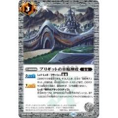 バトスピ　ブリギット　パーツ 2025年最新】バトスピ ブリギットの人気アイテム - メルカリ