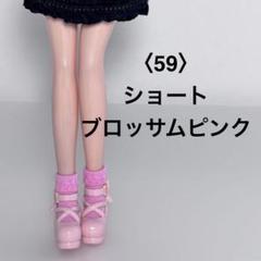 2025年最新】リカちゃん 靴下の人気アイテム - メルカリ