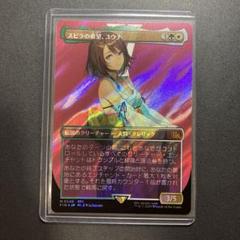 スピラの希望、ユウナ　エラー　神話 MTG エラーカード スピラの希望、ユウナ - メルカリ