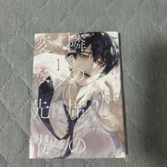 うすくち 直筆イラストサイン本 隣の席の変な先輩 / 初版 帯付き うすくち 直筆イラストサイン本「隣の席の変な先輩」