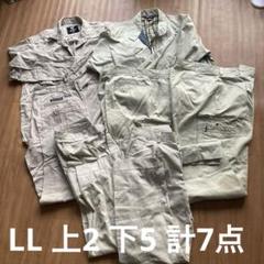 LL作業着上2枚、ズボン5本の計7点セット