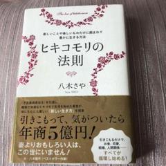 子宮委員長はる　八木さやか　自分ビジネス　セット売り 2025年最新】八木さやかの人気アイテム - メルカリ