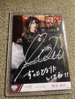 チョコレートメランコリー　菅波美玲　直筆　生写真 チョコレートメランコリー 菅波美玲 直筆 生写真 - メルカリ
