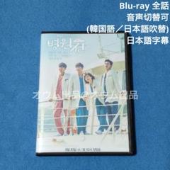 【ご予約品】【吹替BD】病院船／恋愛体質