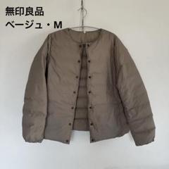 MUJI 無印良品　レディースダウンブルゾン S ベージュ　新品未使用 2025年最新】無印良品 ダウンジャケット レディースの人気