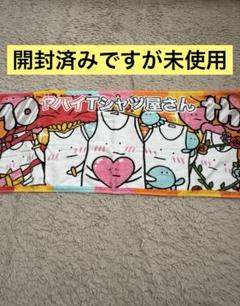 ヤバいTシャツ屋さん 10thタオル