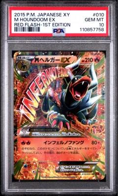 PSA10 MヘルガーEX RR010/059 XY8 赤い閃光 - メルカリ