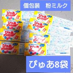 2025年最新】粉ミルク ぴゅあの人気アイテム - メルカリ