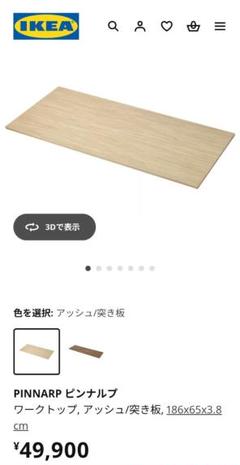 PINNARP ピンナルプ テーブル IKEA デスク 無垢