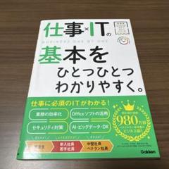 仕事×ITの基本をひとつひとつわかりやすく。