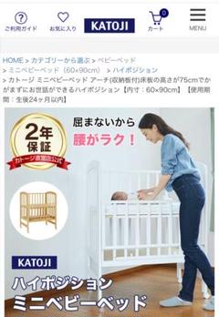 【直接受取り 9000円】カトージ*ベビーベット*ハイポジションのサムネイル