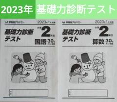 【未記入回答付】早稲アカ 1年生 ウィークリーステップ後期全種類1-13 2025年最新】早稲田アカデミー スーパーキッズの人気アイテム