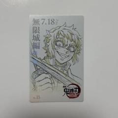 鬼滅の刃 ムービーチケット風コレクションカード ムビチケ 獪岳