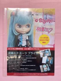 Takara Tomy - ブライス 初音ミク ブライス公式サイト | blythedoll.com