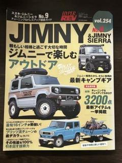 スズキ・ジムニー&ジムニーシエラ = JIMNY & JIMNY SIERRA…