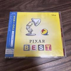 ピクサーベスト　日本限定の究極のベスト盤