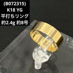 used k18YG AU750 18金リング　 平打ち　フラット　幅4.2ミリ 平打リング 平打ち リング 地金リング フラットリング シンプル