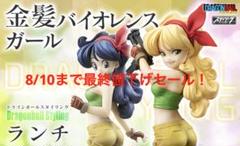 駿河屋 -<中古>ドラゴンボールスタイリング ランチ プレミアム