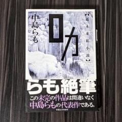 2025年最新】中島らも ロカの人気アイテム - メルカリ