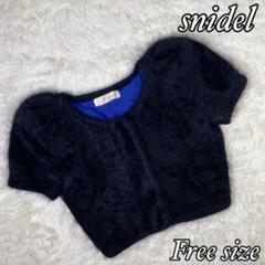 【snidel】スナイデル　アンゴラモヘアボレロ　比翼仕立て　半袖
