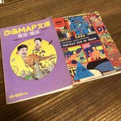 30年前のぴあMAP文庫 関西版（1993）と東京・横浜 版（1995）
