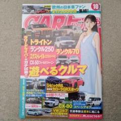 CARトップ ２０２４年１０月号のサムネイル