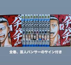 2025年最新】バチバチ 漫画の人気アイテム - メルカリ
