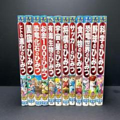 学研まんが 新ひみつシリーズ 12冊セット まとめ売り 児童書