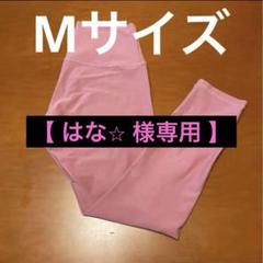 LAVA ヨガ SUKALA スカーラ パンツ レギンス ヨガウエア Mサイズ