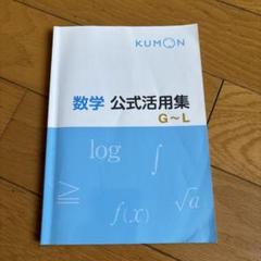 2025年最新】公文 数学gの人気アイテム - メルカリ