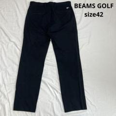 BEAMS GOLF パープル レーベル スリムフィット ストレッチパンツ 42のサムネイル