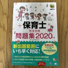 2025年最新】保育士完全合格問題集の人気アイテム - メルカリ