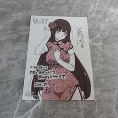 賭ケグルイ 8巻 三洋堂書店 購入特典 イラストカード 蛇喰夢子