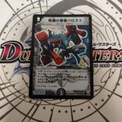 呪縛の剣豪バロスト - メルカリ