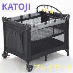 美品 オムツ台付き KATOJIプレイヤードベビーベッドNewYorkBaby ニューヨークベビーベビーゲート プレイヤード カトージ