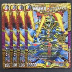 聖魔連結王 ドルファディロム 4枚 - メルカリ