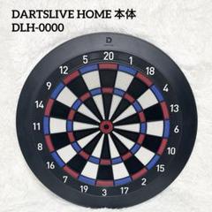 【美品です】DARTSLIVE Home(本体のみ) DARTSLIVE Home ダーツ Bluetooth対応｜トレファクONLINE