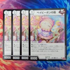 2025年最新】ベイビーポンの助 4枚の人気アイテム - メルカリ