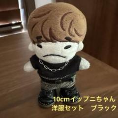 10cm イップニ用服 2025年最新】イップニちゃん10cmの人気アイテム - メルカリ