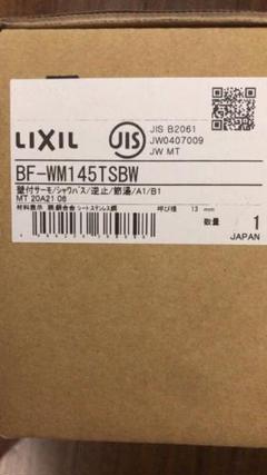 LIXIL リクシル 浴室水栓 多機能エコフルシャワーBF-WM145TSBW