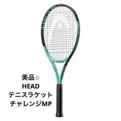 2025年最新】head challenge mpの人気アイテム - メルカリ