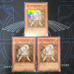 ライトロードハンターライコウ　英語　1st　スーパー　3枚セット 遊戯王 ライトロードハンターライコウ 英語版 米版 1st スーパー