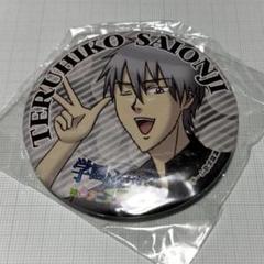 学園ハンサム 西園寺輝彦 缶バッジ 神戸アニメストリート コラボカフェ 2025年最新】西園寺輝彦の人気アイテム - メルカリ
