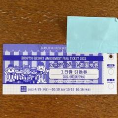 2022年最新】ルスツリゾート 遊園地の人気アイテム - メルカリ