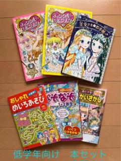 【女の子用向け】児童書 99冊 セット 児童書10冊セット 小学生 女の子向け - メルカリ