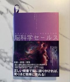 2025年最新】脳科学セールスの人気アイテム - メルカリ