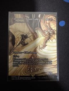 日)グルグ火山の赤竜 / Dragon of Mount Gulg[エインシャント