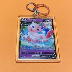ミュウV キーホルダー付き - メルカリ